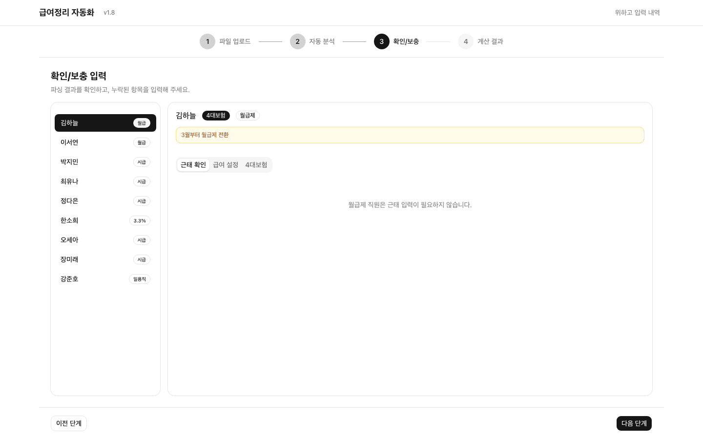 ③ 확인·보충 — 산출 근거 검토